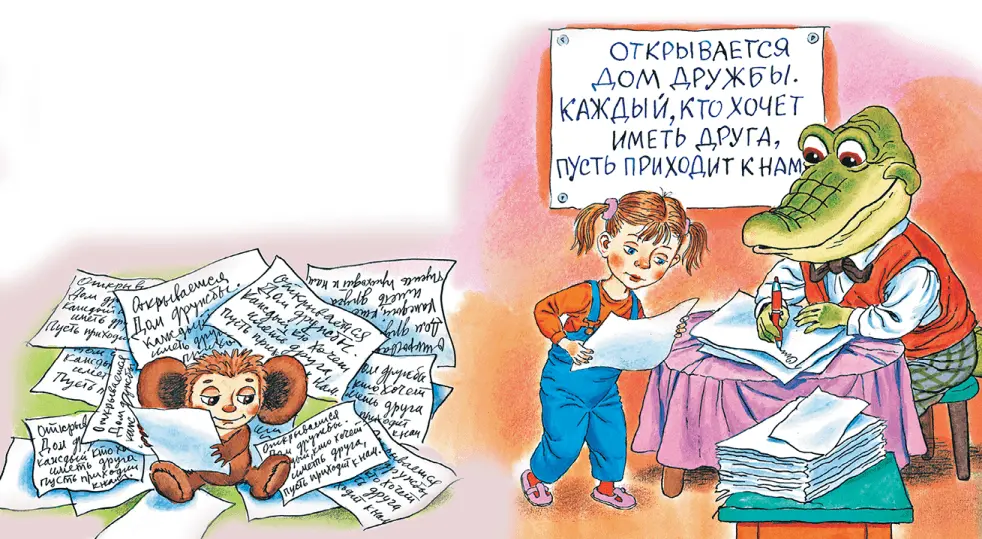 Чебурашка брал эти объявления и выбегал на улицу Он наклеивал их везде где - фото 42