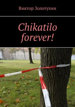 Виктор Золотухин Chikatilo forever! обложка книги