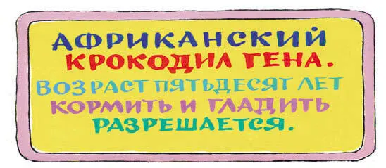 Когда кончался рабочий день Гена тщательно одевался и шагал домой в свою - фото 12