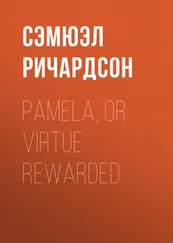 Сэмюэл Ричардсон - Pamela, or Virtue Rewarded