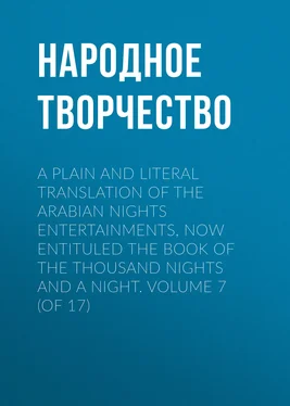 Народное творчество (Фольклор) A plain and literal translation of the Arabian nights entertainments, now entituled The Book of the Thousand Nights and a Night. Volume 7 (of 17)
