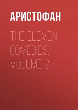 Аристофан The Eleven Comedies, Volume 2 обложка книги