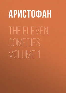 Аристофан The Eleven Comedies, Volume 1 обложка книги