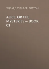 Эдвард Бульвер-Литтон - Alice, or the Mysteries — Book 01