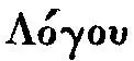 The Literary Remains of Samuel Taylor Coleridge Volume 3 - изображение 11