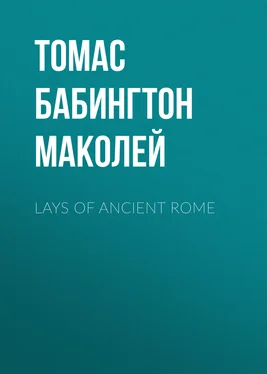 Томас Бабингтон Маколей Lays of Ancient Rome обложка книги