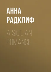 Анна Радклиф - A Sicilian Romance