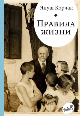 Януш Корчак Правила жизни (сборник)