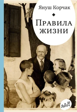 Януш Корчак Правила жизни (сборник) обложка книги