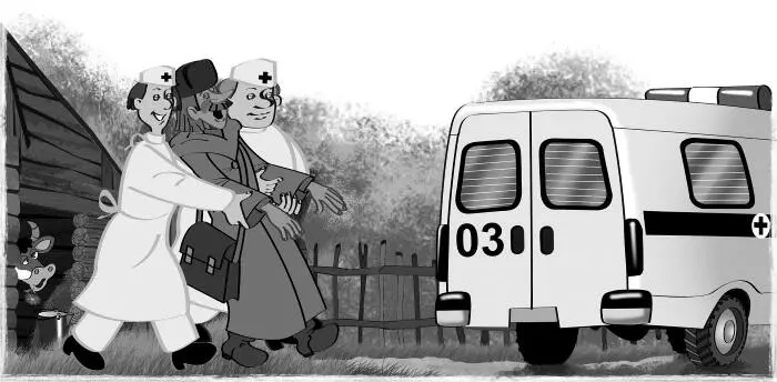 Взяли его санитары под руки и к машине повели И говорят Сейчас хмель - фото 32