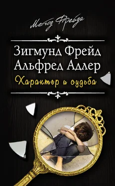 Альфред Адлер Характер и судьба обложка книги