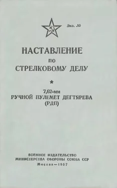 Министерство Обороны СССР Наставление по стрелковому делу 7,62-мм ручной пулемет Дегтярева (РПД) обложка книги