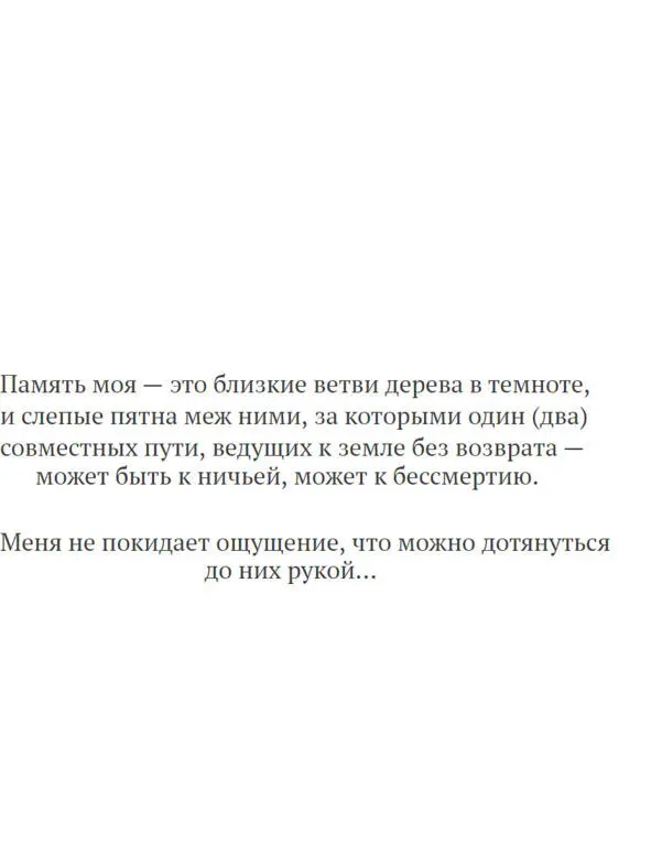 Близкие ветви дерева Копошится июль в листве Я смотрю не пройдёт ли кто В - фото 2