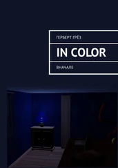 Герберт Грёз - In Color. Вначале