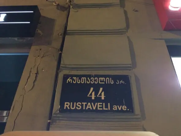 Memorial plaque on one of the buildings along Rustaveli Avenue Although in - фото 8