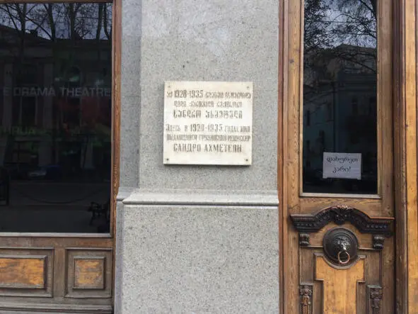 Memorial plaque on one of the buildings along Rustaveli Avenue Although in - фото 9