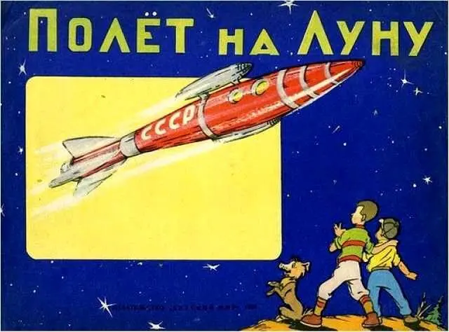 Обложка книжкираскраски Ю Данилова и М Ботова 1960 Над зеленым полем - фото 17