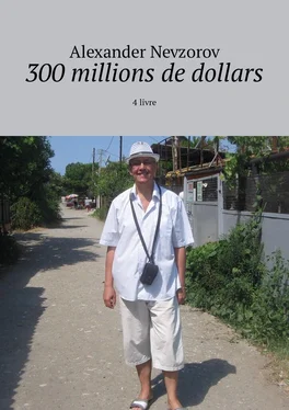 Alexander Nevzorov 300 millions de dollars. 4 livre обложка книги