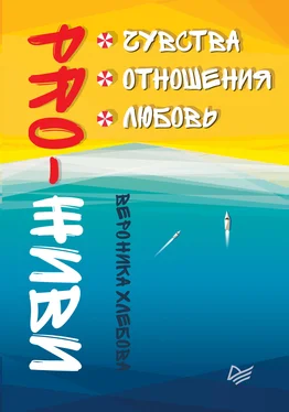 Вероника Хлебова PRO-ЖИВИ. Чувства. Отношения. Любовь обложка книги