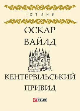 Оскар Уайльд Кентервільський Привид (збірник) обложка книги