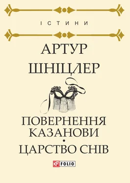 Артур Шніцлер Повернення Казанови. Царство снів обложка книги