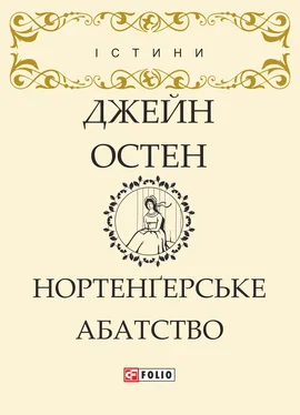 Джейн Остин Нортенґерське абатство обложка книги