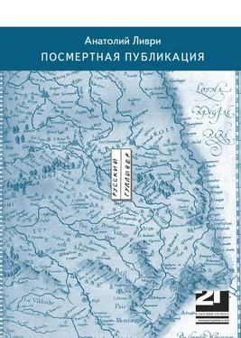 Анатолий Ливри Посмертная публикация (стихи) обложка книги