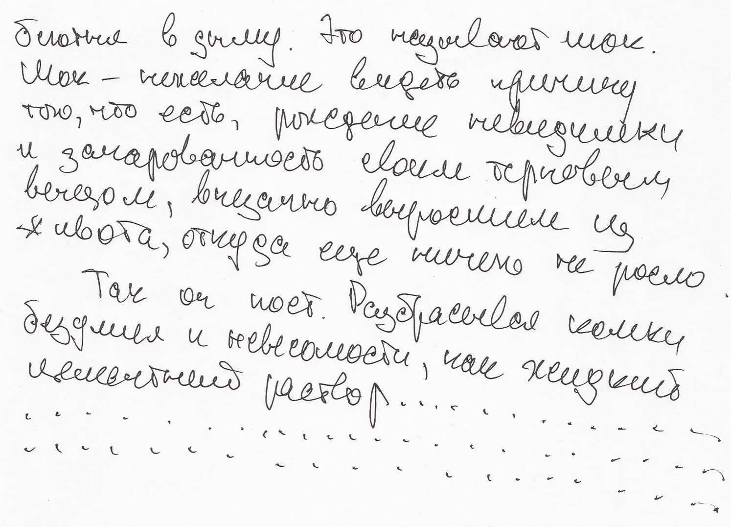 Соловей Соловей есть соль земли слюда ока Есть безумная птица ума - фото 2