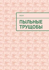 Brom - Пыльные трущобы
