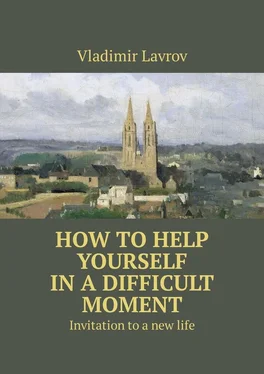 Vladimir Lavrov How to help yourself in a difficult moment. Invitation to a new life обложка книги