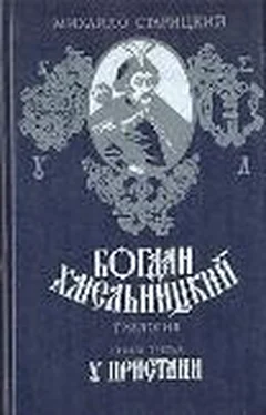 Михайло Старицкий У пристани обложка книги