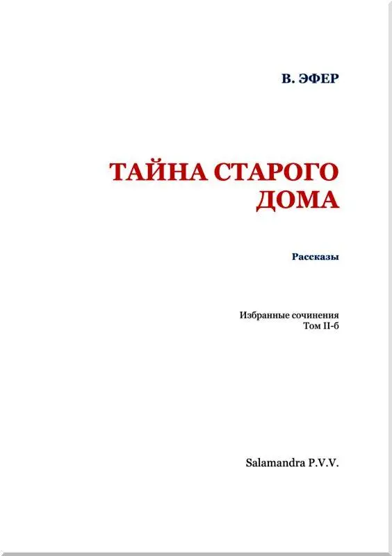 Превратности судьбы Широкое одутловатое лицо Фреда Грея так и лоснилось на - фото 2