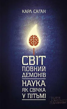 Карл Саган Світ, повний демонів. Наука як свічка у пітьмі обложка книги