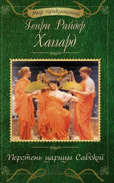 Генри Райдер Хаггард Перстень царицы Савской (сборник) обложка книги