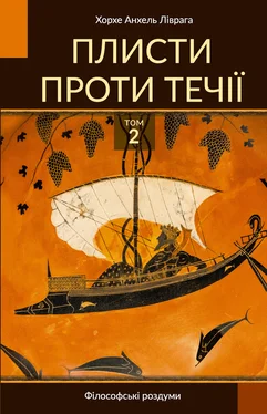 Хорхе Ліврага Ріцці Плисти проти течії. Том 2 обложка книги