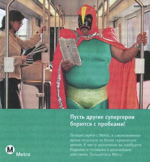 Рис 72 Metro вовсю использует юмор и шуточные образы чтобы заманить - фото 51