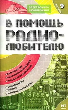 Вильямс Никитин В помощь радиолюбителю. Выпуск 9 обложка книги