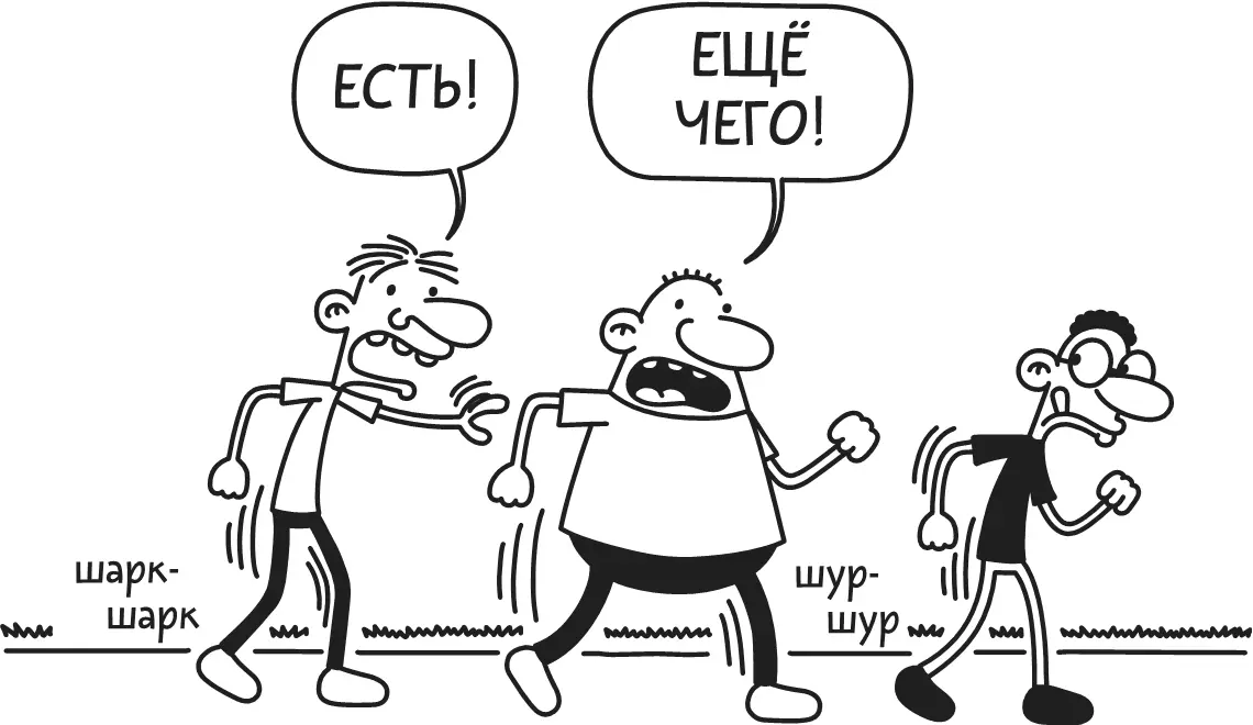 Если хотите знать моё мнение взрослые чересчур увлеклись безопасностью Я - фото 48