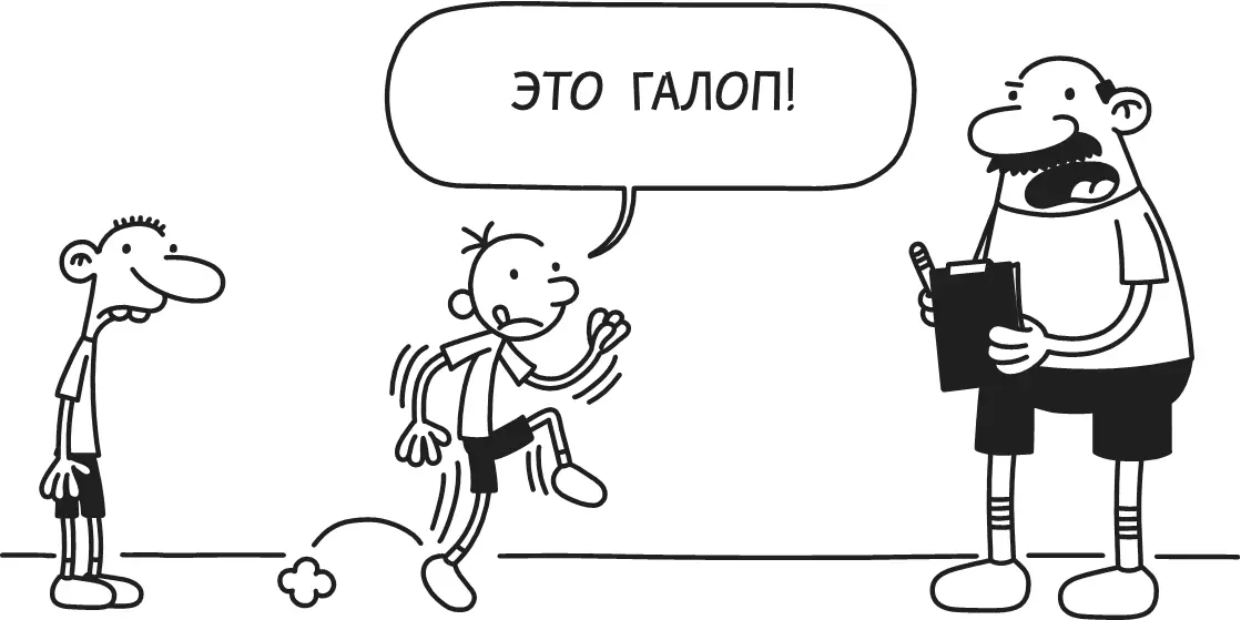 Я боялся что меня будут оставлять на второй год до тех пор пока я не научусь - фото 57