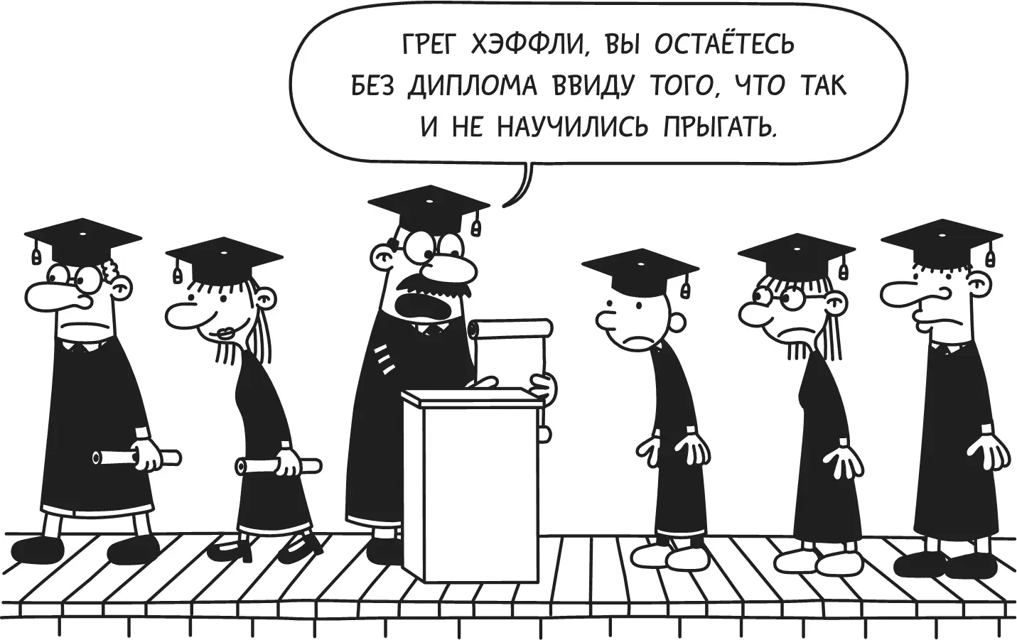 Иногда я спрашиваю себя как так получилось что мы с Роули стали друзьями - фото 58