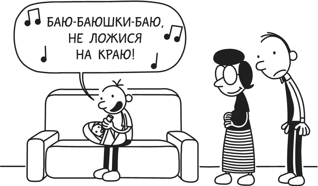 Мама с папой вроде бы ничего не заметили Но я с ужасом думал о том что - фото 72