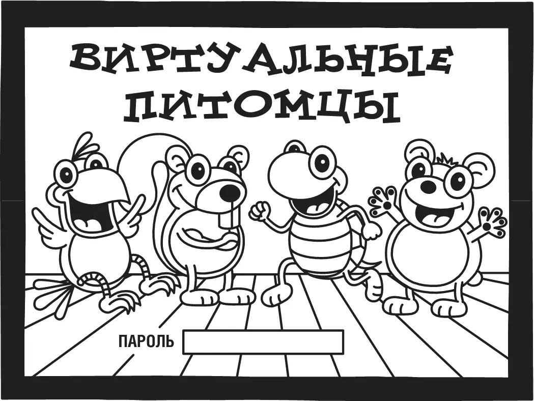 Вообщето я играю в неё всё своё свободное время Смысл игры в том что вы - фото 75