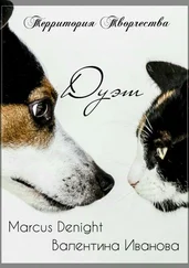 Территория Творчества - Дуэт. Marcus Denight &amp; Валентина Иванова