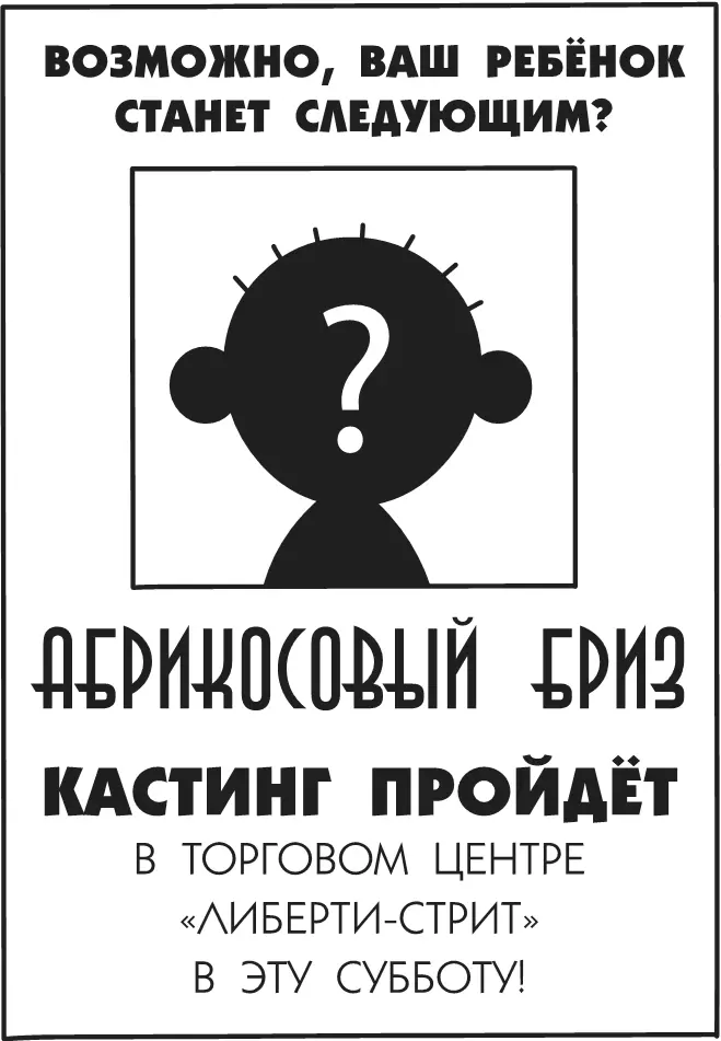 Абрикосовый бриз без конца крутят по телику рекламирует его ребёнок с - фото 32