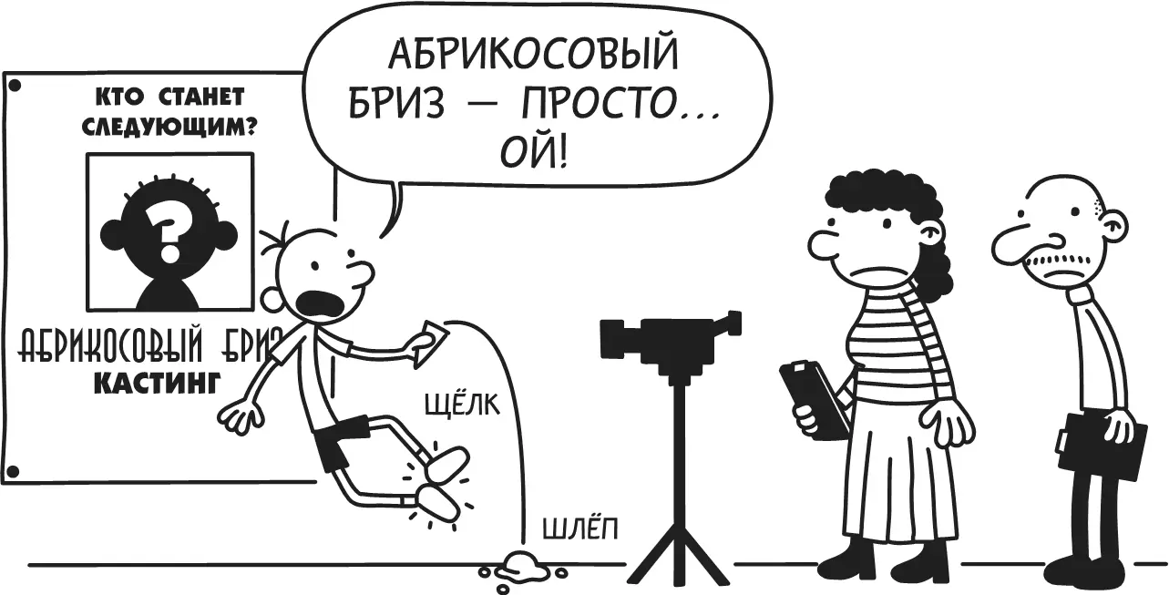 Я понял что мои шансы на победу невелики когда рекламщики выпроводили меня за - фото 41