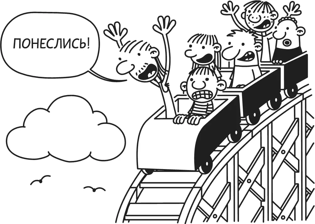 Вторник Я узнал что свадьба дяди Гэри состоится в ноябре а торжественная - фото 56