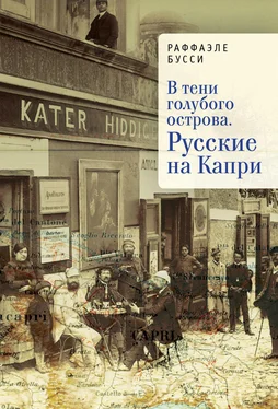 Раффаэле Бусси В тени голубого острова. Русские на Капри обложка книги