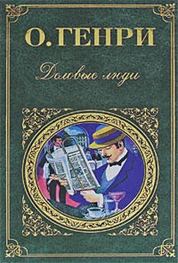 О. Генри Деловые люди (cборник) обложка книги