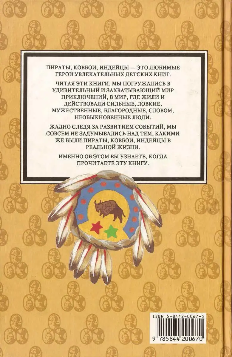 Пираты Индейцы Ковбои - фото 82