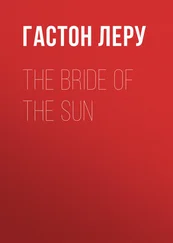 Гастон Леру - The Bride of the Sun